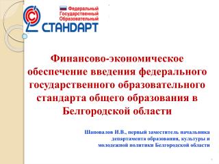 Д. Медведев, Президент РФ: (Национальная образовательная инициатива «Наша новая школа»)