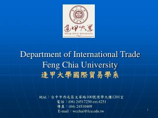 Department of International Trade Feng Chia University 逢甲大學國際貿易學系