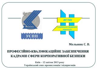 Київ – 12 квітня 2013 року Український союз промисловців і підприємців