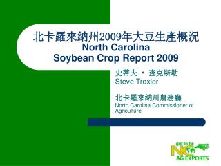 北卡羅來納州 2009 年 大豆生產概況 North Carolina Soybean Crop Report 2009