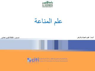 علم المناعة
