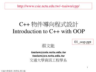 C++ 物件導向程式設計 Introduction to C++ with OOP