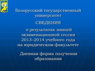 По состоянию на 1 ноября 2013 года