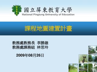 課程地圖建置計畫