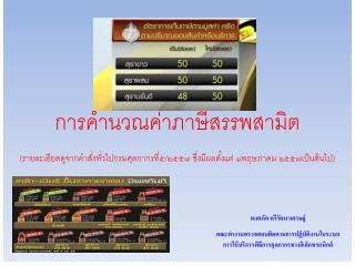 พงศภัค ตรีรัตนาเศรษฐ์