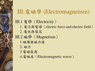 III. 電磁學 ( Electromagnetism)