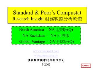 Standard &amp; Poor’s Compustat Research Insight 財務數據分析軟體