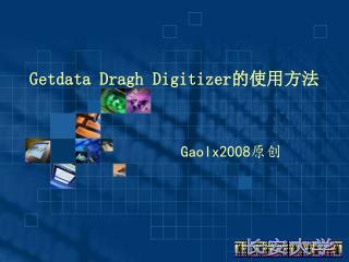 Getdata Dragh Digitizer 的使用方法