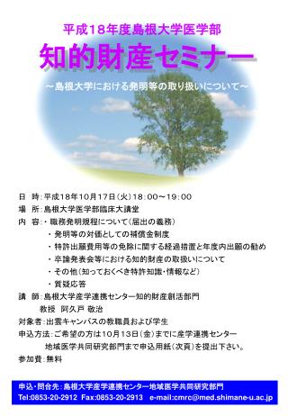 平成１８年度島根大学医学部
