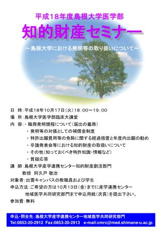 平成１８年度島根大学医学部