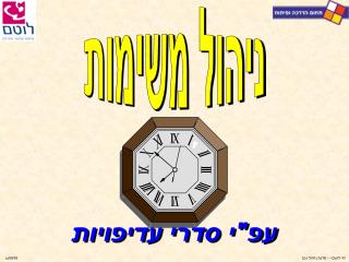 ניהול משימות