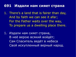 1.	There’s a land that is fairer than day, 	And by faith we can see it afar;