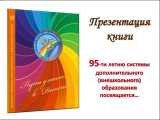 Презентация книги