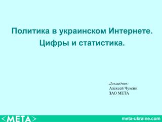 meta-ukraine
