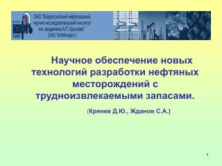 Тенденции в разработке нефтяных месторождений .