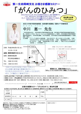 －－－－－－－－－－－－　　　－－－－－　 キリトリ線　 －－－－　　　－－－－－－－－－－－－－ お客さま感謝セミナー 「がんのひみつ」　参加申込書