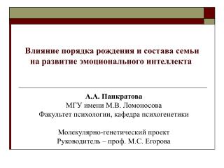 Влияние порядка рождения и состава семьи на развитие эмоционального интеллекта