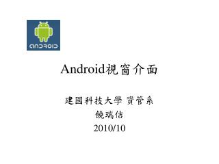 Android 視窗介面