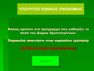 Επόμενο