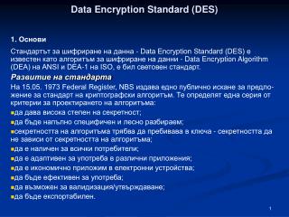 Data Encryption Standard (DES)