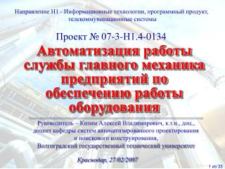 Автоматизация работы службы главного механика предприятий по обеспечению работы оборудования