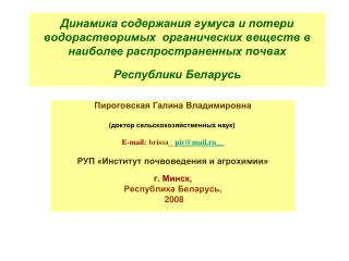 Пироговская Галина Владимировна (доктор сельскохозяйственных наук) 