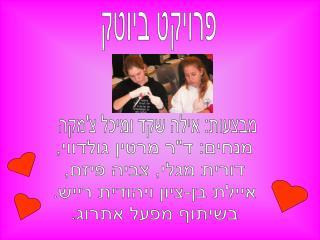 פרויקט ביוטק