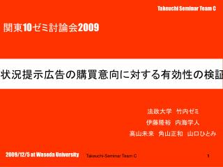 状況提示広告の購買意向に対する有効性の検証