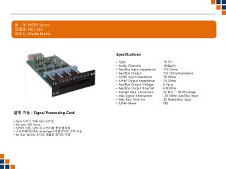 품 목 : NION Series 모델명 : NIO AES 제조사 : Media Matrix