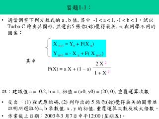 習題 1-1 ：