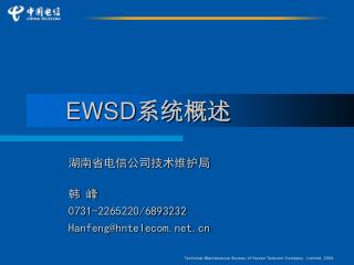 EWSD 系统概述