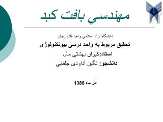 مهندسي بافت كبد