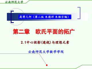 高等几何（第二版 朱德祥 朱维宗编）