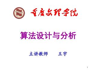 算法设计与分析
