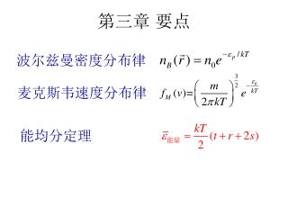 第三章 要点