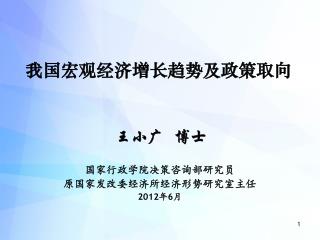 我国宏观经济增长趋势及政策取向