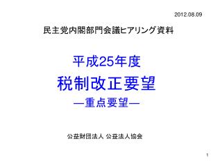 公益財団法人 公益法人協会