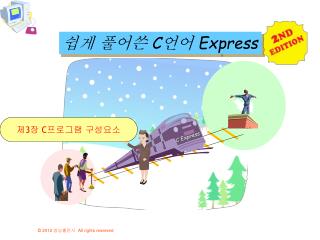 쉽게 풀어쓴 C 언어 Express