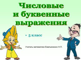 5 класс