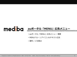 au ポータル「 MENU 」広告メニュー