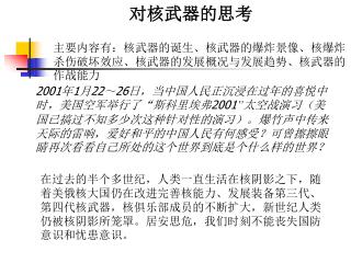 对 核武器 的思考