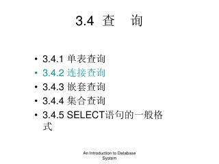 3.4 查 询