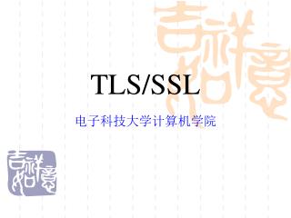 TLS/SSL
