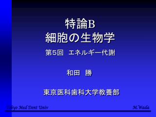 特論 B 細胞の生物学