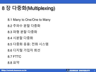 8 장 다중화 (Multiplexing)