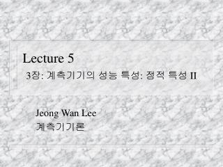 Lecture 5 3장: 계측기기의 성능 특성: 정적 특성 II