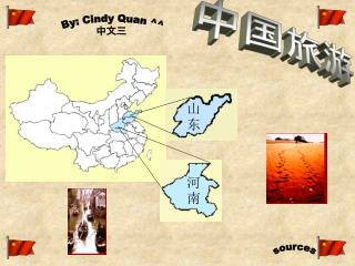 中国旅游