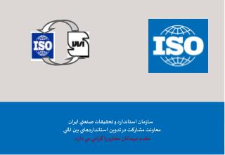 سازمان ISO