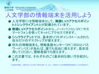 人文学部の情報端末を活用しよう