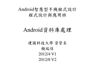 Android 資料庫處理